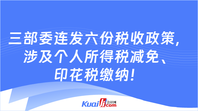 最新财税政策重塑经济格局，助力社会进步发展