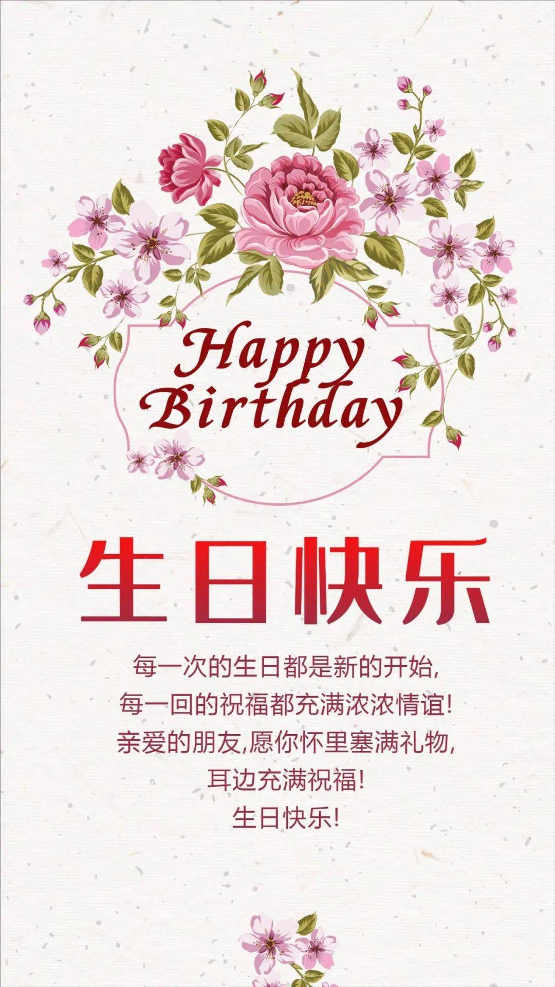 温馨生日祝福寄语，欢庆美好时光