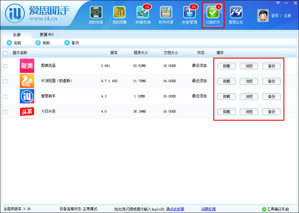 爱思助手最新版全面解析与应用体验分享