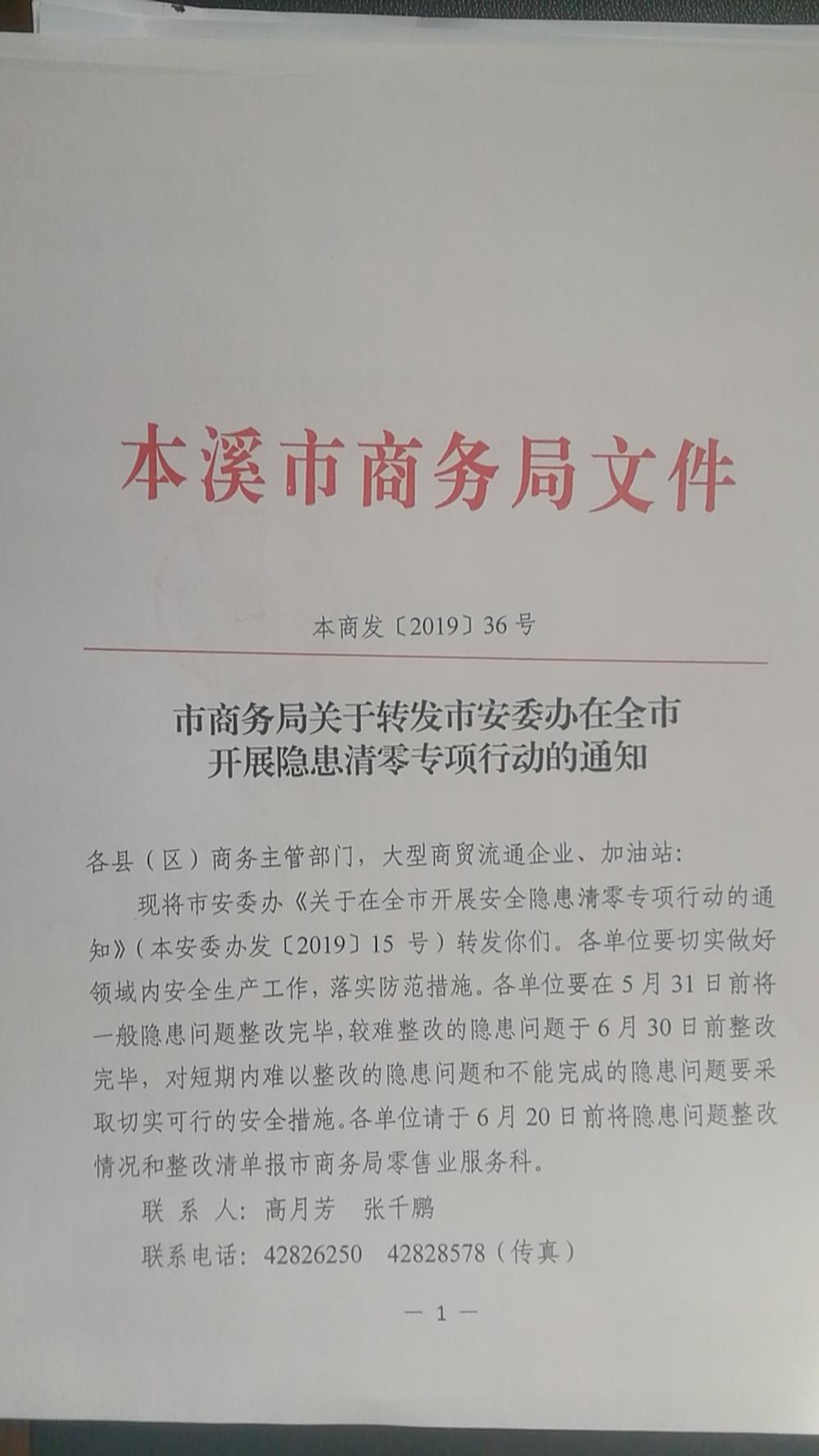 本溪最新通知揭示城市发展与民生改善新动态