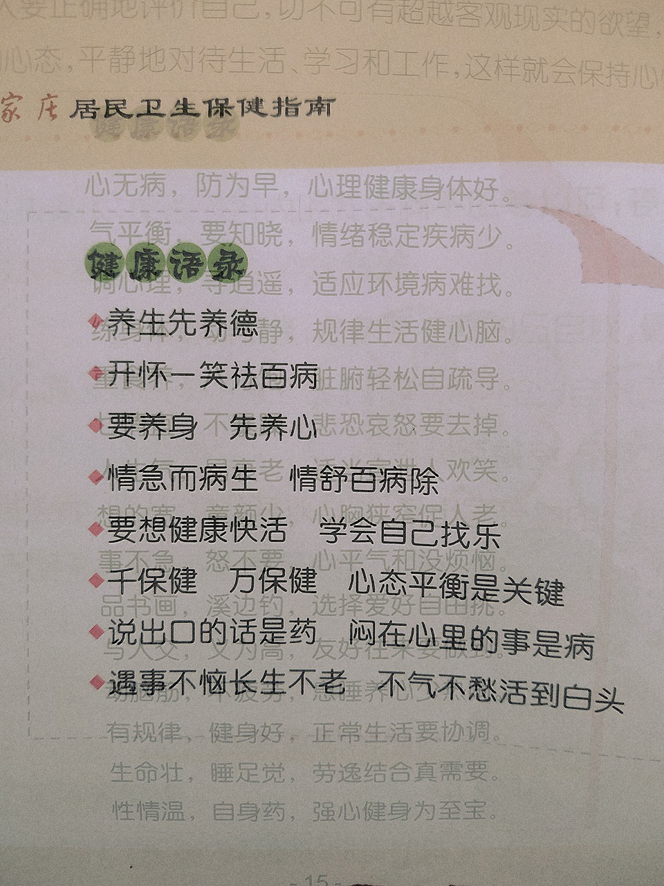 最新健康语，重塑健康生活的核心秘诀