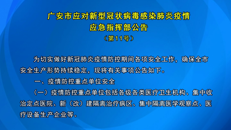 广安病毒最新动态解析及应对策略