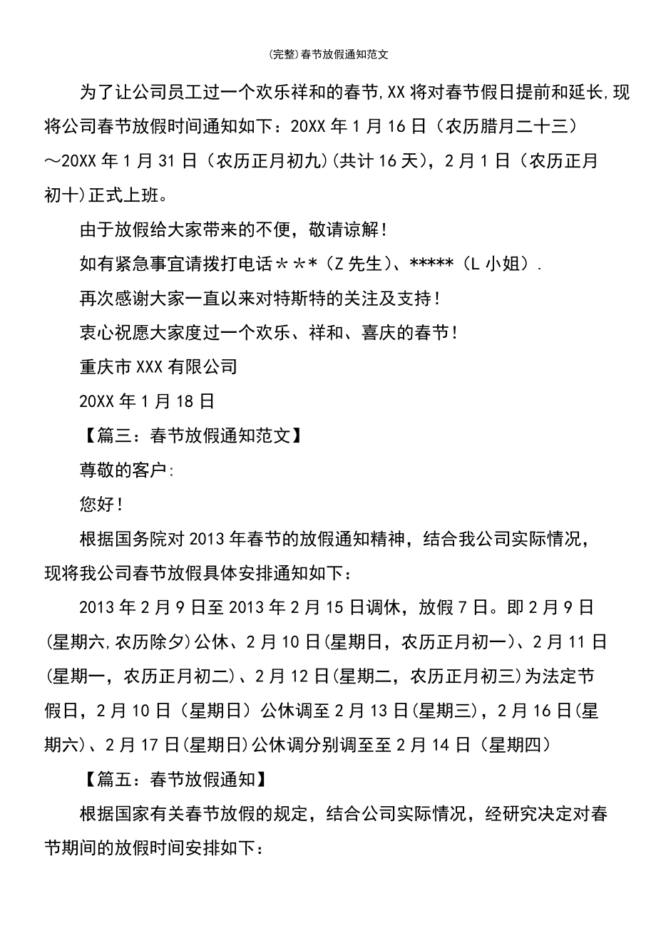 最新放假文件解读及其影响分析