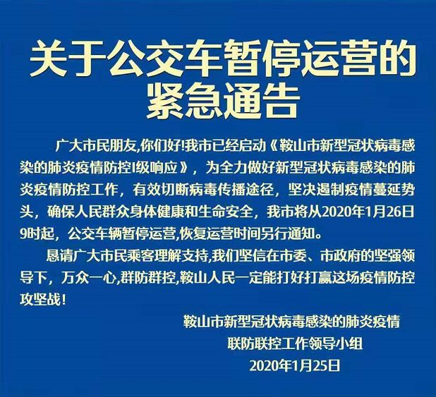 鞍山最新通告，城市发展与民生改善的新篇章开启