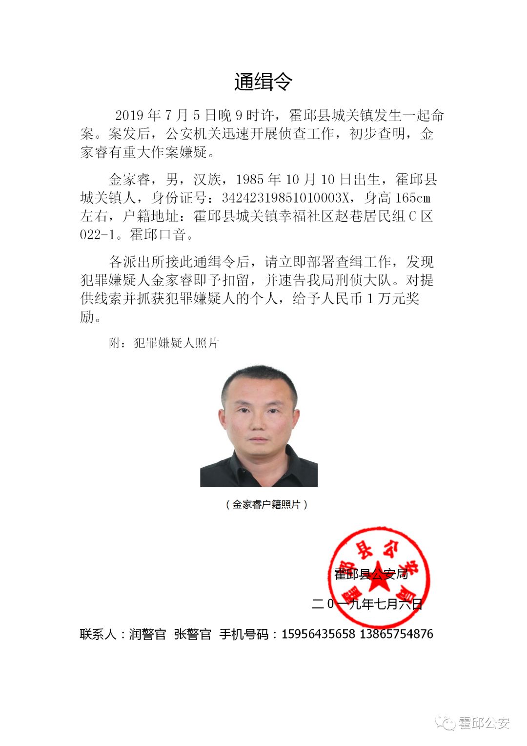 安徽通缉犯追捕行动，正义追缉，守护平安