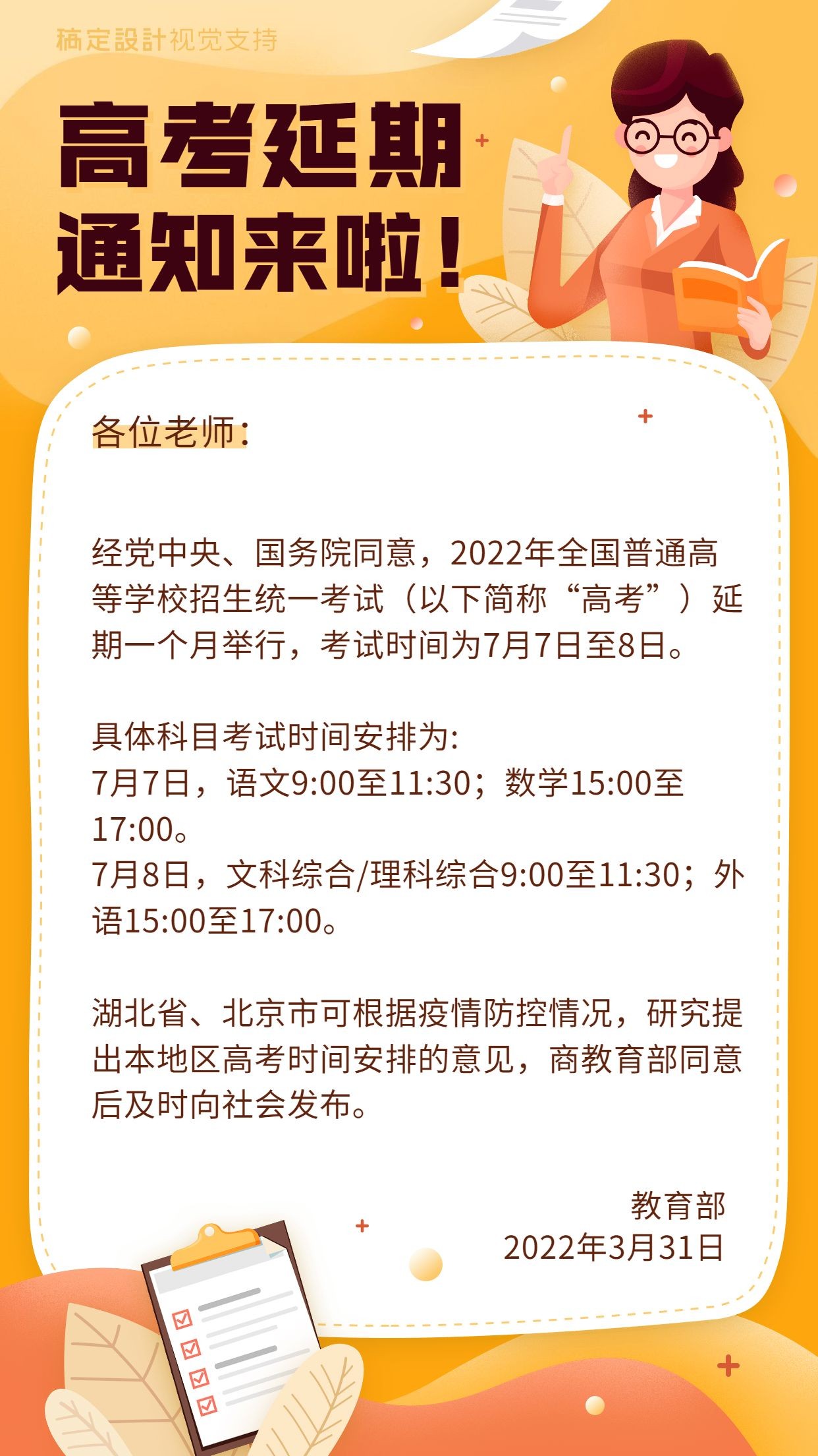 高考推迟最新动态，影响、挑战及应对策略解析