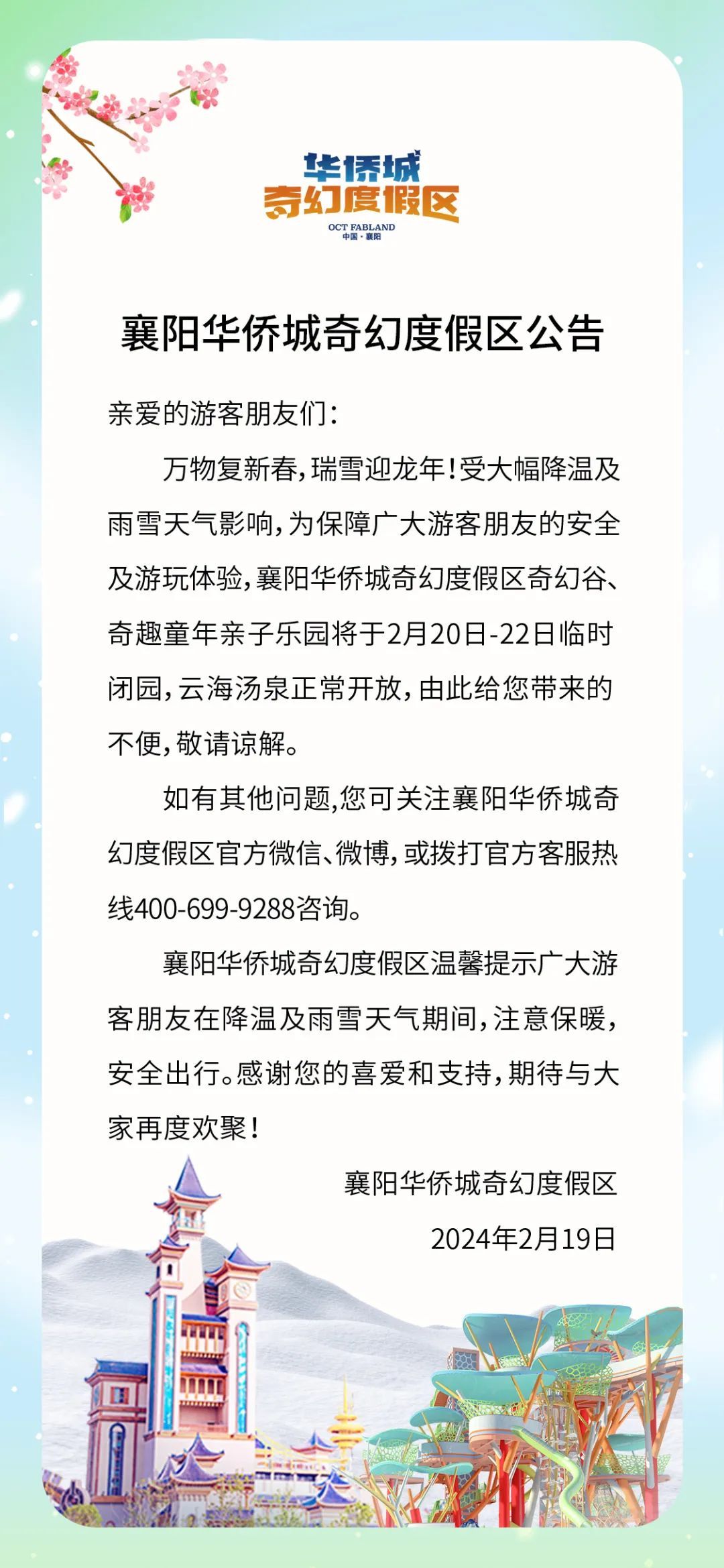 襄阳最新通告揭幕，城市发展与民生改善共融新篇章