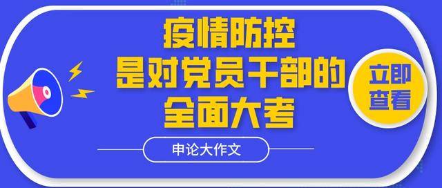 最新疫情申论，挑战与机遇并存的时代分析