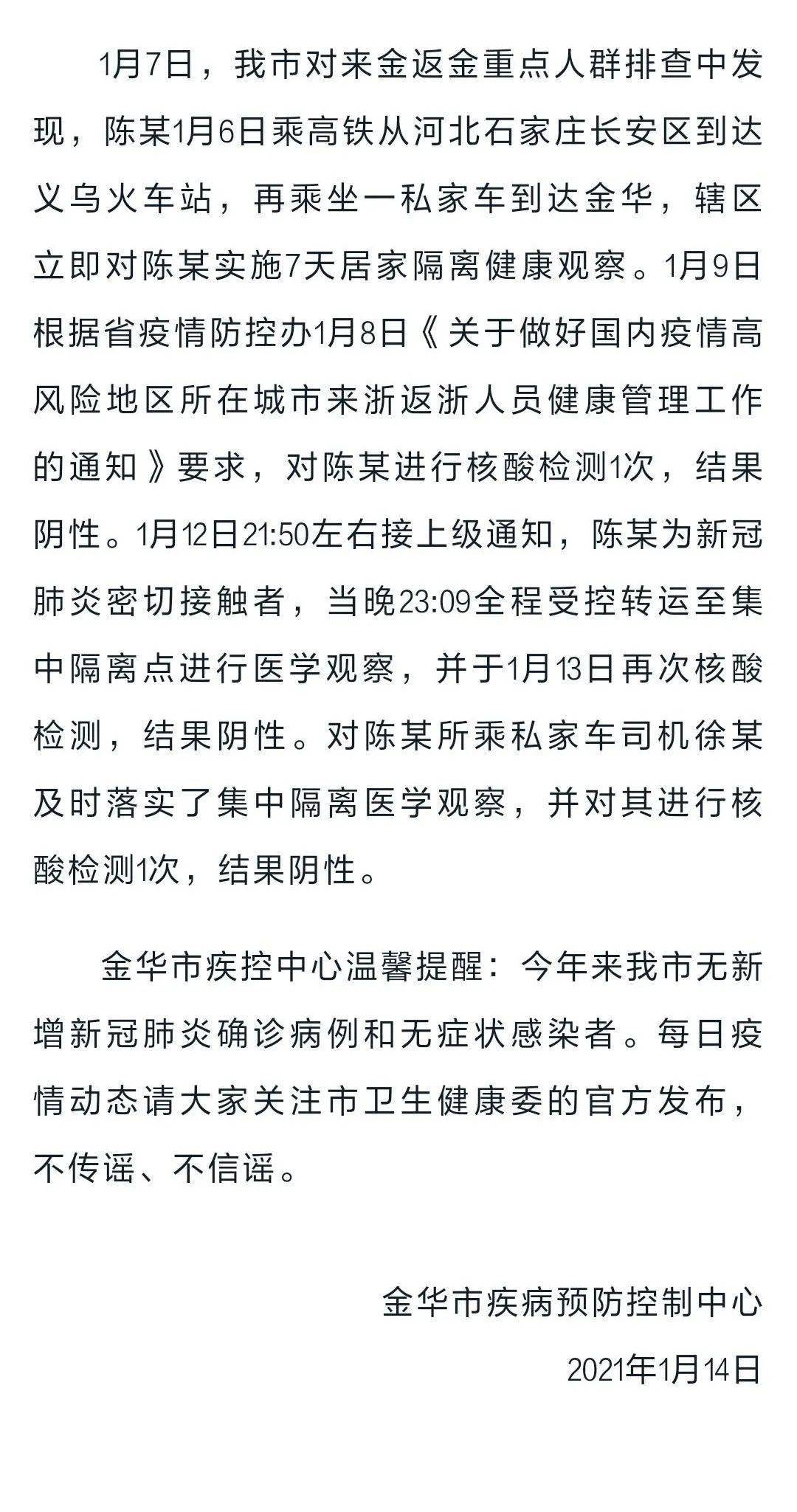 金华最新病例，疫情挑战与应对策略