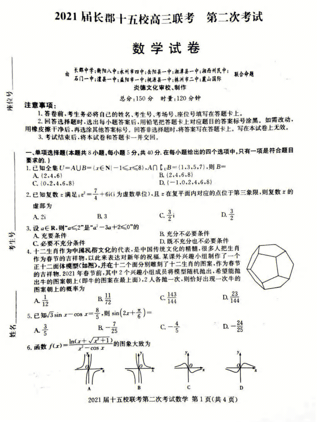 长郡最新考试，探索考试新动向，引领教育新潮流