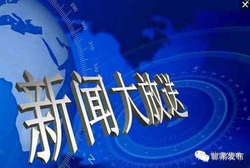 科技、社会与环境最新动态简报报道速递