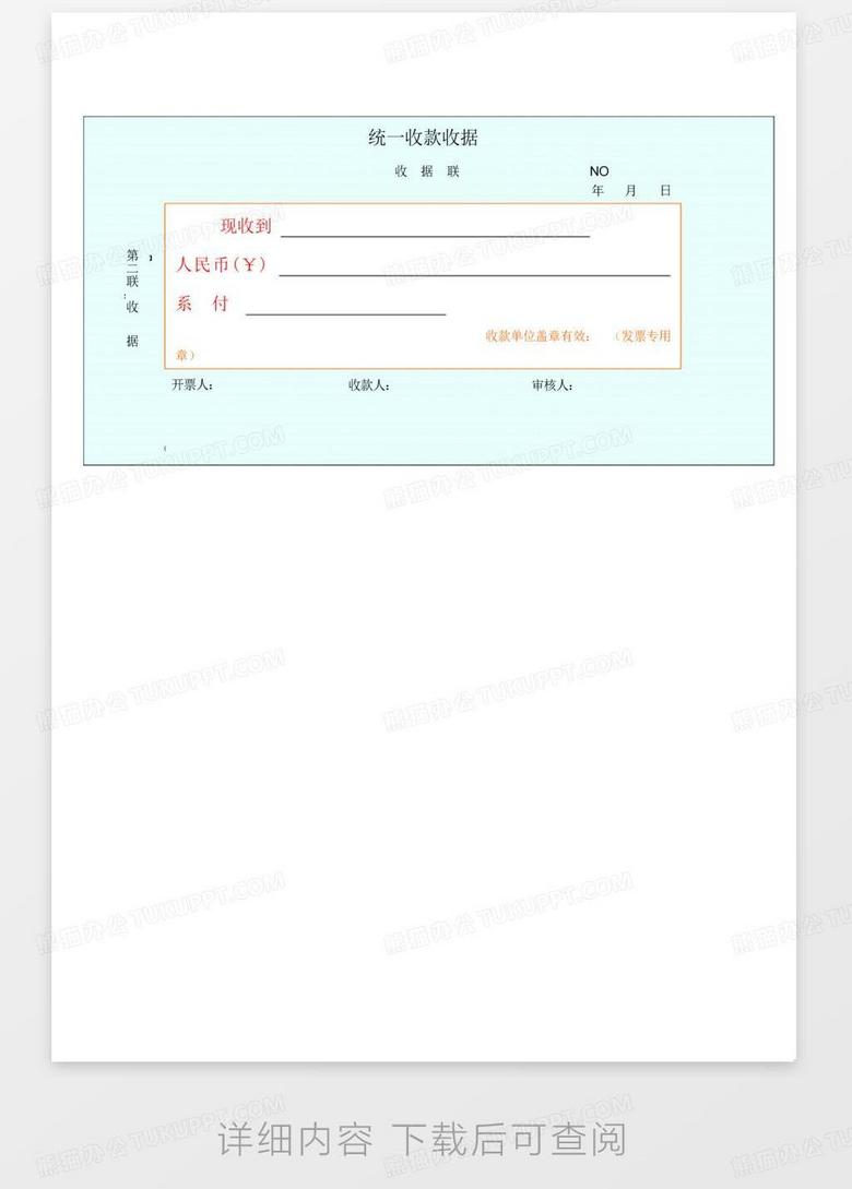 收据样本下载及其理解与应用的重要性
