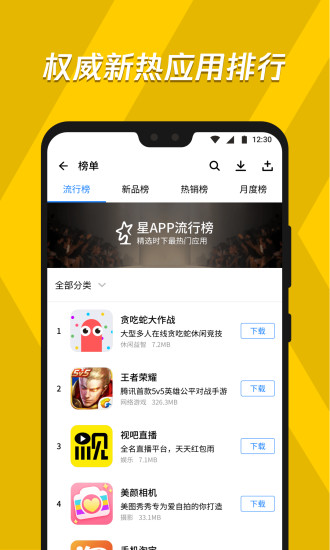 应用宝APP手机下载，一站式移动应用服务平台