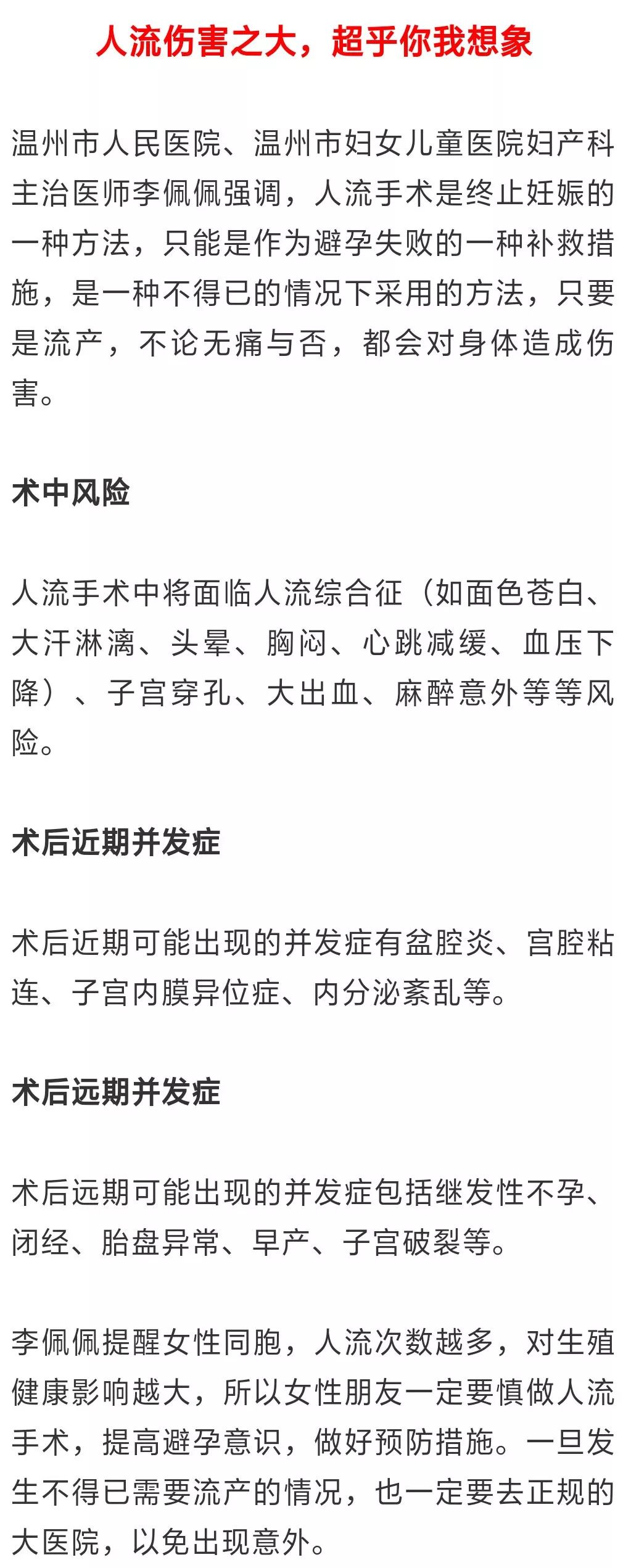 温州建国在线人流服务，专业医疗的便捷之道