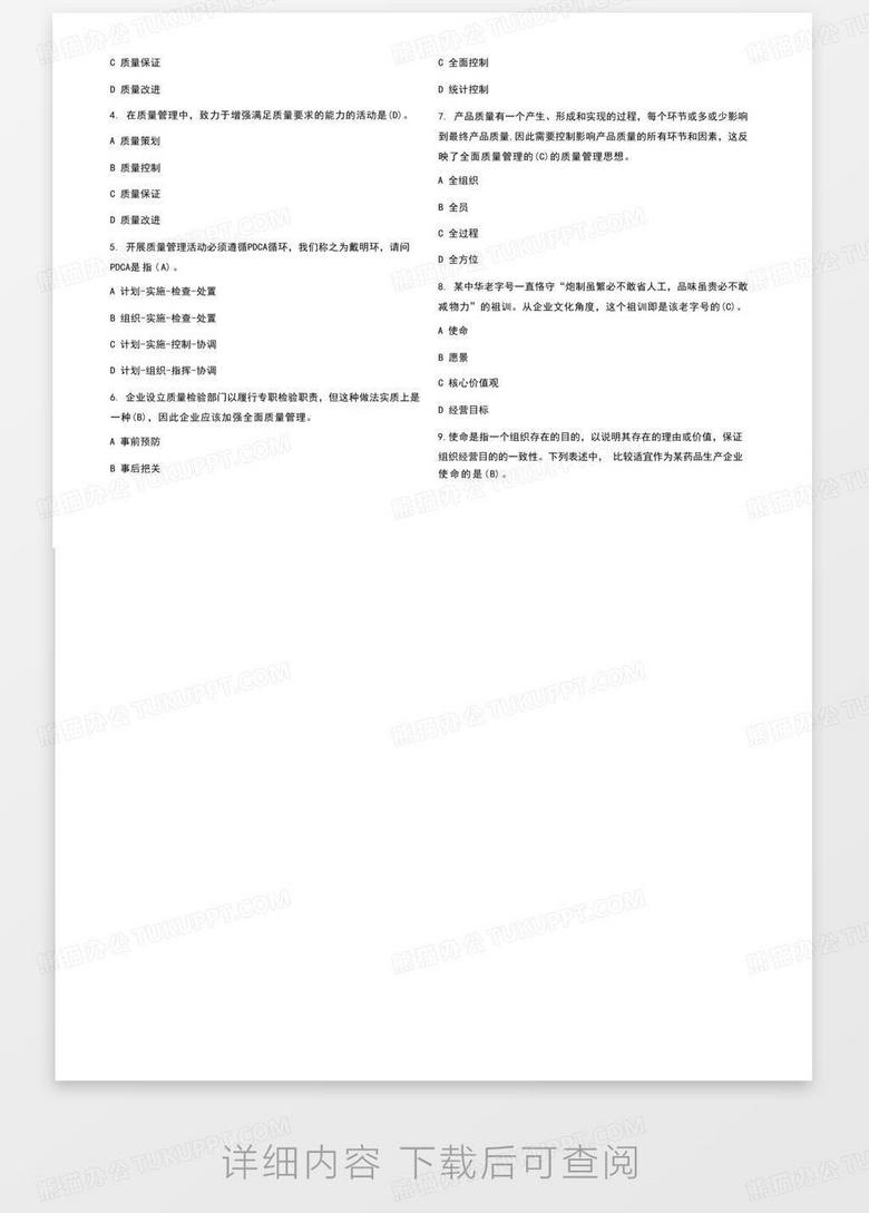 最新品质知识揭秘，塑造卓越品质的必备要素