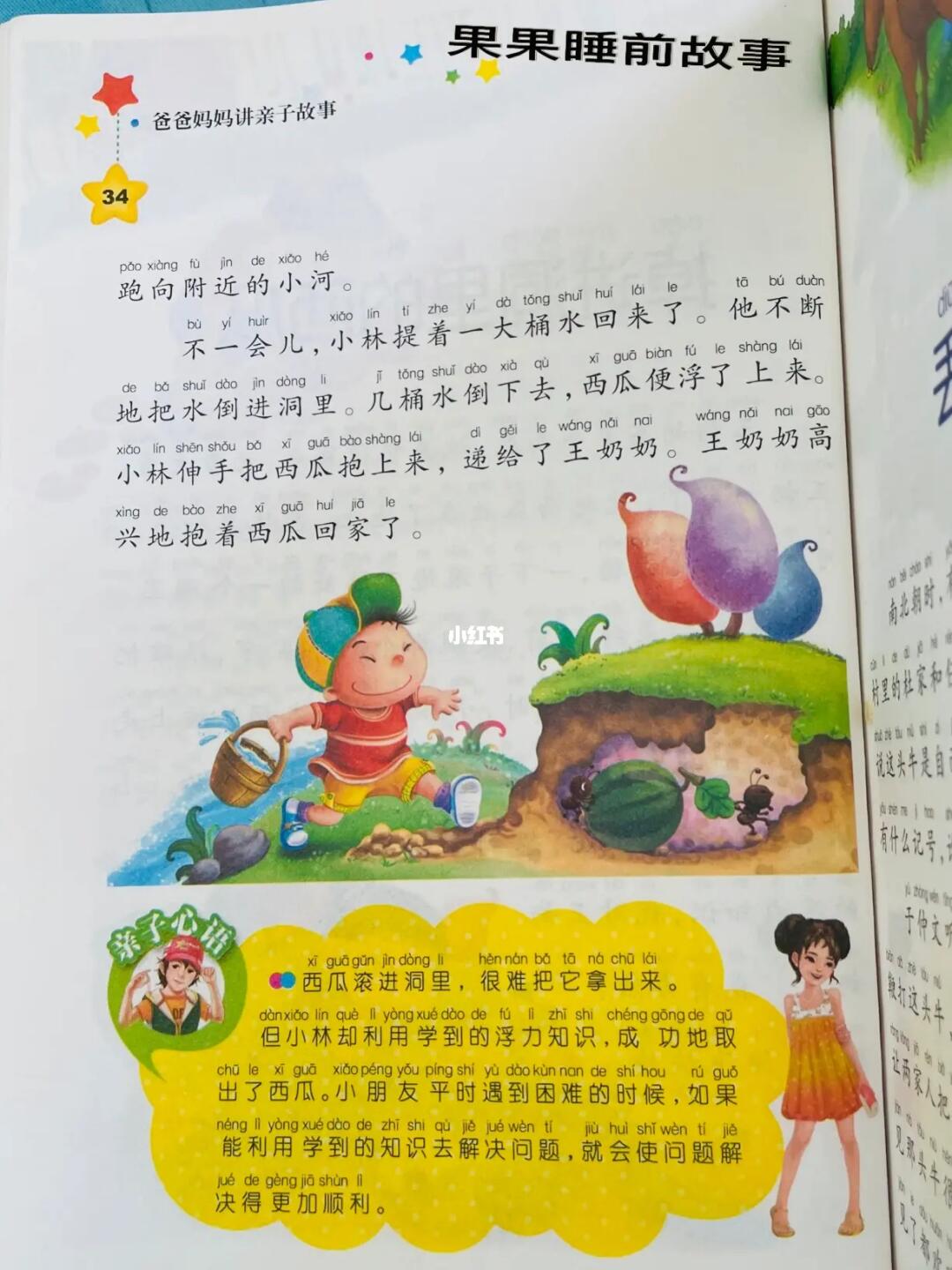 小孩子故事在线听，启航想象之旅