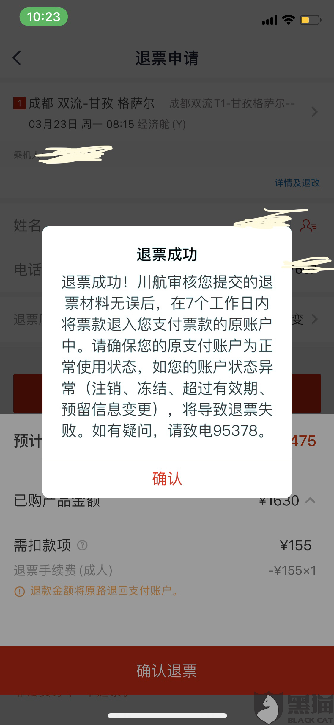 川航秉承服务至上理念，发布最新退票政策与措施