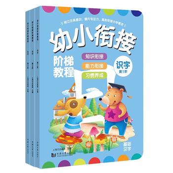 幼小衔接必备书籍，助力孩子顺利过渡的关键资源指南