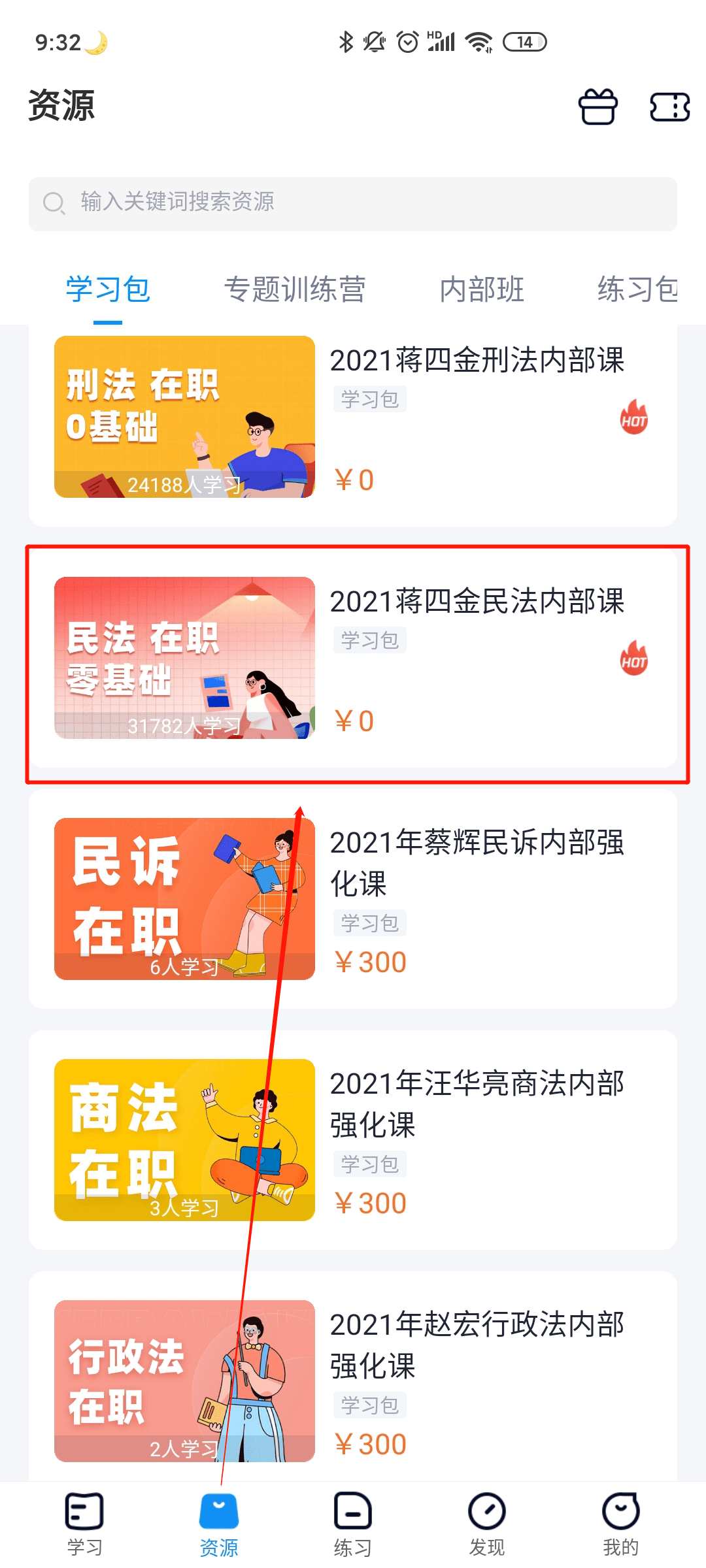 法考资料下载，迈向成功法律之路的必备助力