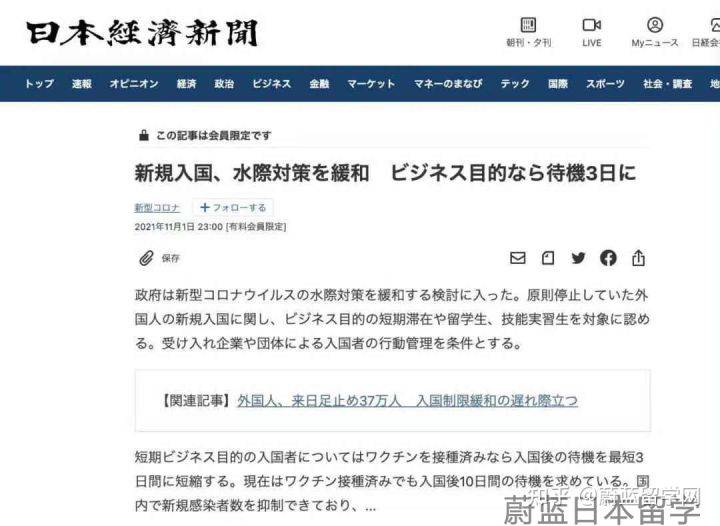 日本入境政策最新动态及影响分析