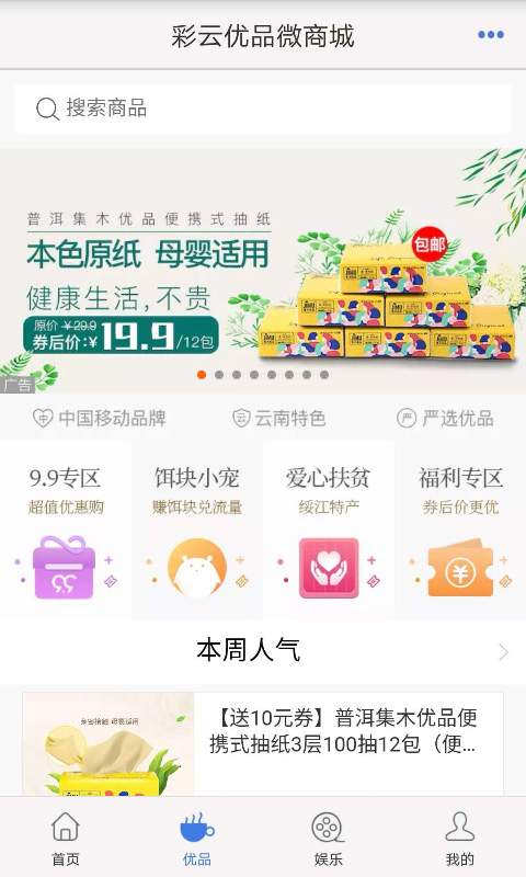 下载云南移动APP，开启移动生活无限探索之旅