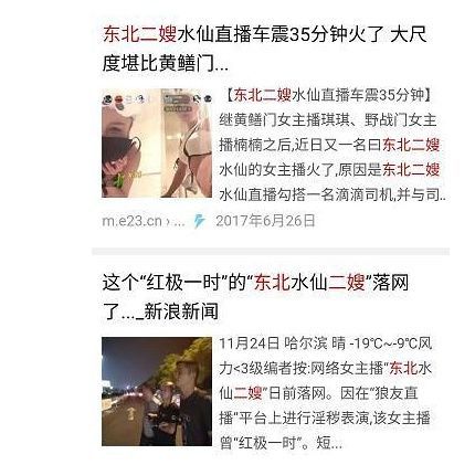 东北二嫂户外，文化体验与新潮娱乐的交融