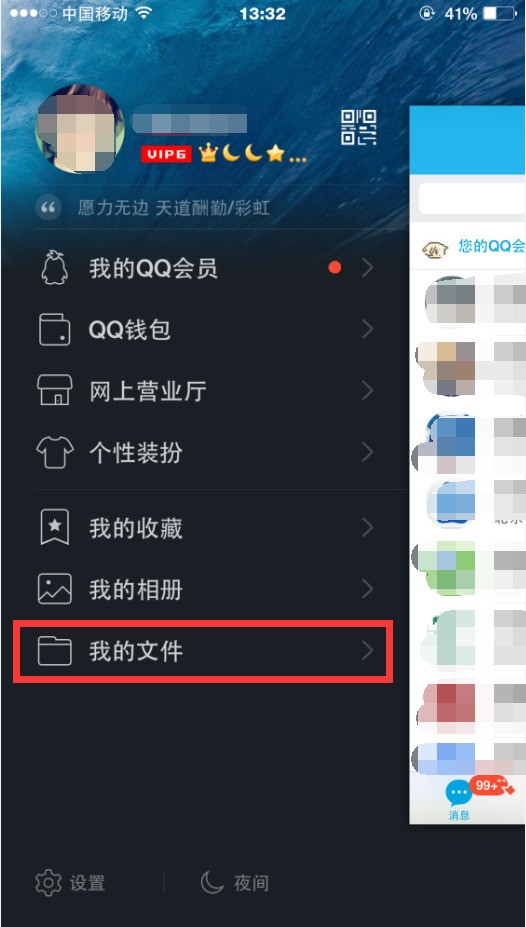 隐藏iPhone 6在线状态的小技巧与探讨，手机QQ设置指南