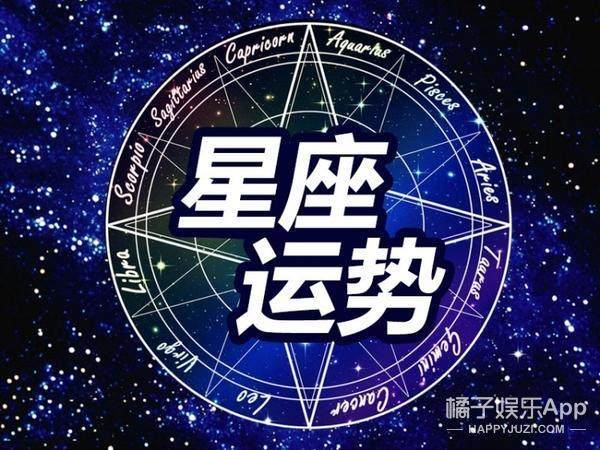 最新星座下周运势预测报告（XXXX年XX月XX日至XX月XX日版）