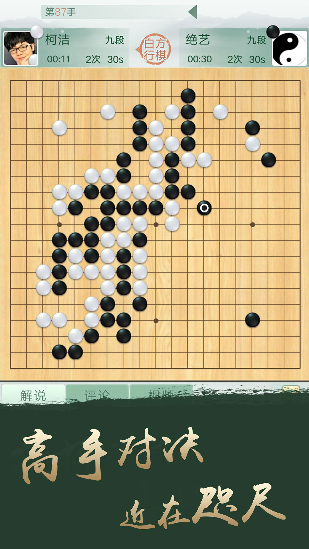 QQ围棋下载，体验围棋魅力的最佳选择