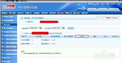 银联在线订单号查询，便捷安全交易追踪体验
