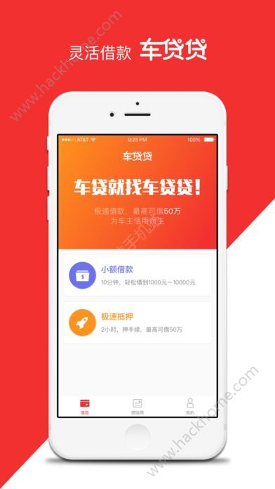 有车就能贷APP，便捷金融解决方案在线探讨