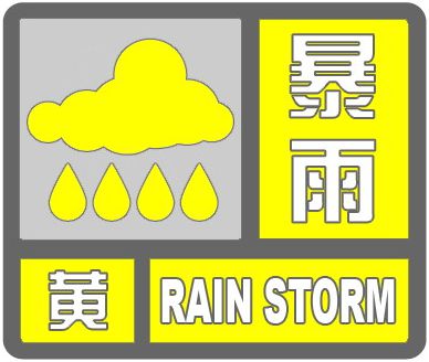 温州紧急预警，城市安全与应急管理任务迫在眉睫