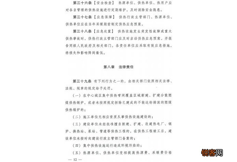 最新供暖文件解读，为家园注入新温暖动力