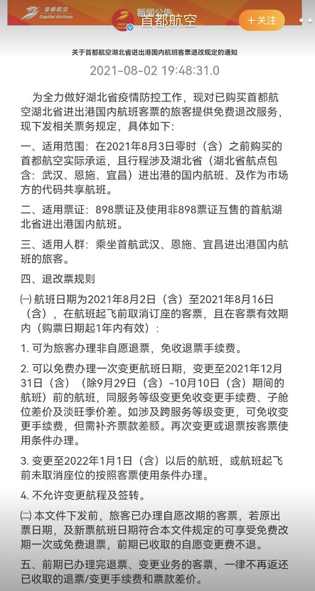 武汉退票情况最新深度解析报告