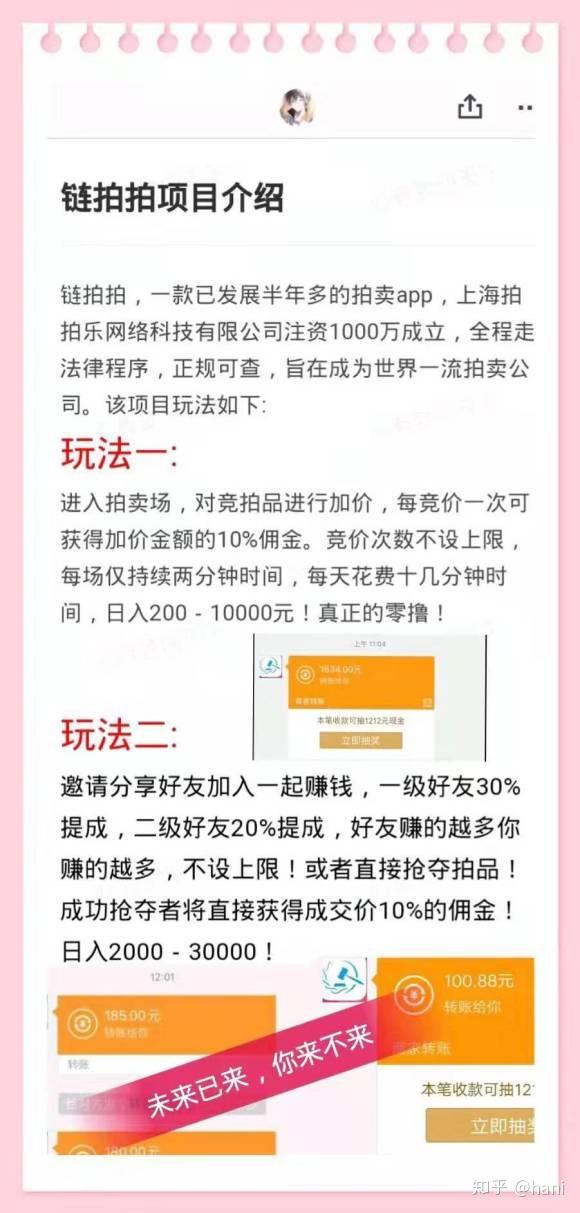 链拍拍最新，重塑电商生态的引领力量