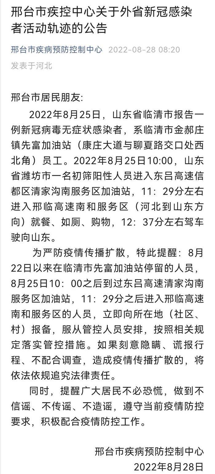 邢台最新感染情况分析报告